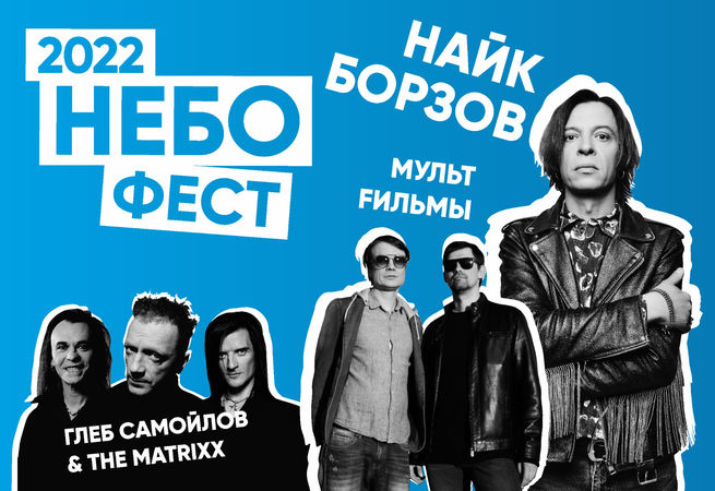 Фестиваль гагарина кемерово 2022. Небофест кемерово 2022. Кто будет на небо фесте в кемерово. Кто будет на небо фесте в кемерово. Небо фест кемерово дефиле.