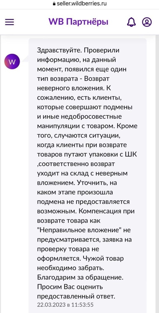 вб возвраты