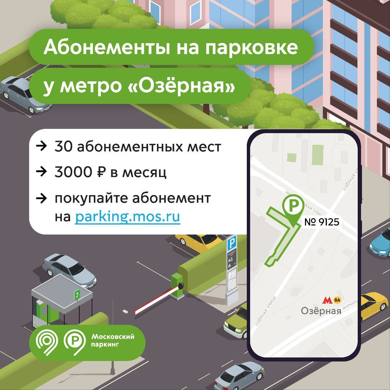 Перехватывающие парковки в москве у метро карта