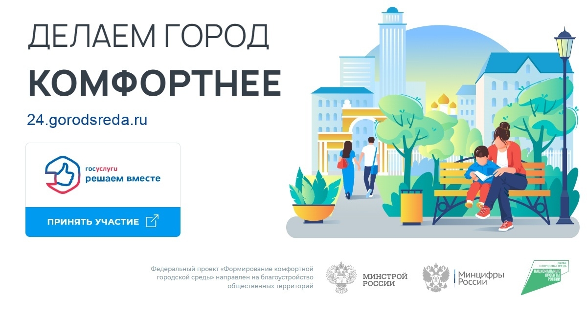 Проект комфортная городская среда это