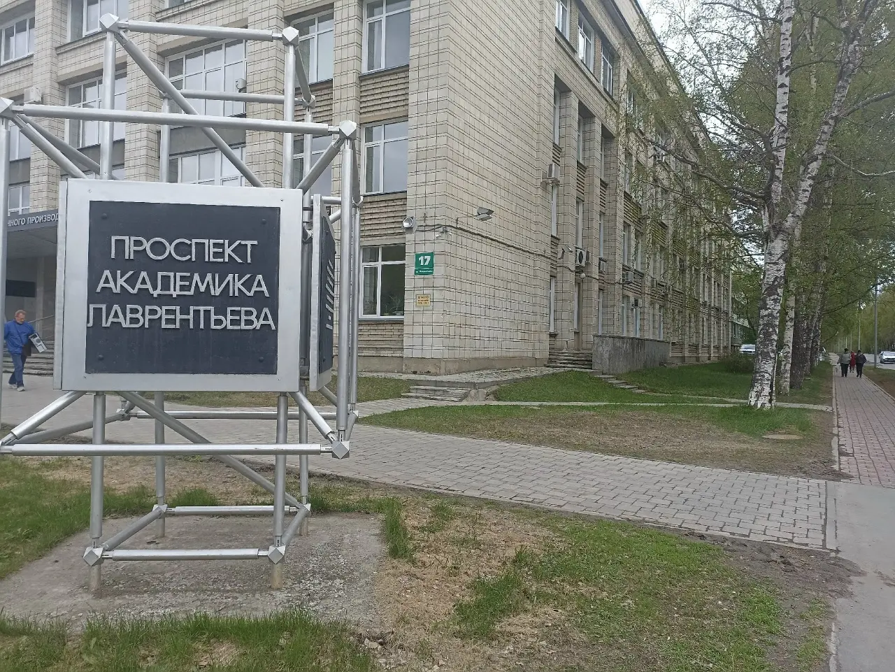 Заседание президиума СО РАН пройдет 14 мая 