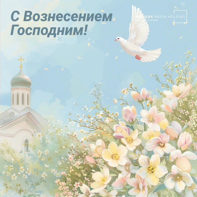 Красивые открытки на Вознесение Господне: 10 идей, как поздравить ...