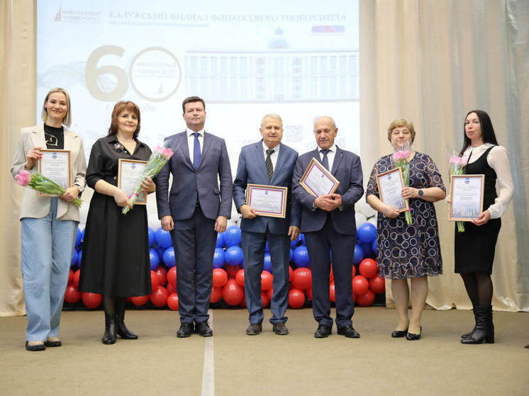В Калуге финансовый университет отмечает 60-летие