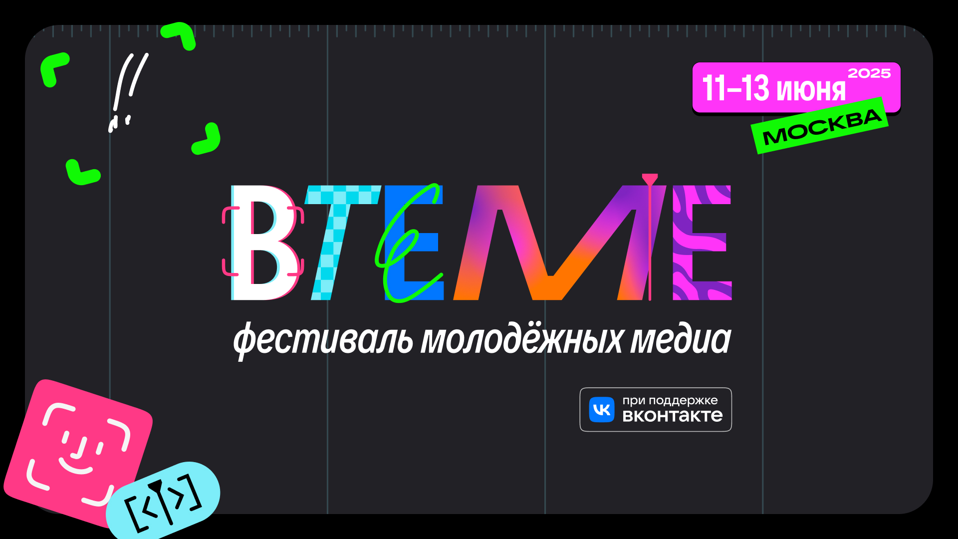 Фото фестиваль молодёжных медиа втеме пройдёт 11–13 июня в киноконцертном зале «мосфильм» из новостей Телецентра Останкино