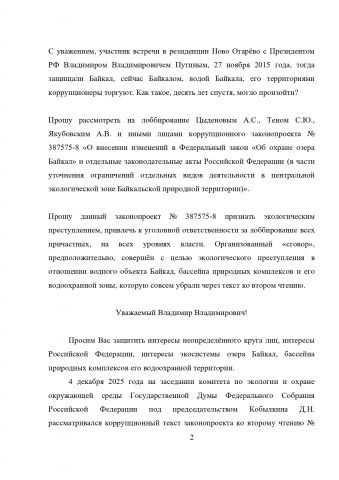 До прямой линии с Президентом осталось чуть больше 10-ти дней, экологи выбрали свой главный вопрос... - фото 2