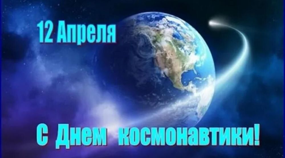 Поздравление Председателя Якутской городской Думы Альберта Семенова с Днем космонавтики