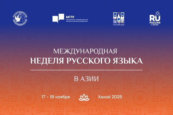 Преподаватели МГЛУ проведут культурно-образовательные занятия в рамках проекта «Международная неделя русского языка в Азии» в Ханое