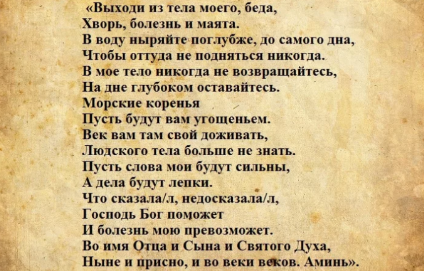 Выходивший больного. Сильнейшие молитвы и заговоры. Заговор от болезней. Заговоры и молитвы от болезней. Заговор от болезни сильный.