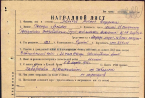 Михаил Федорович Паньков – герой Великой Отечественной войны и Почетный гражданин Хабаровска