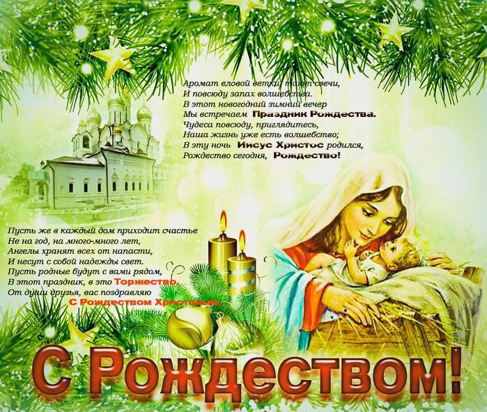 Фото Поздравления с Рождеством 2023: душевные поздравления в стихах и прозе 7