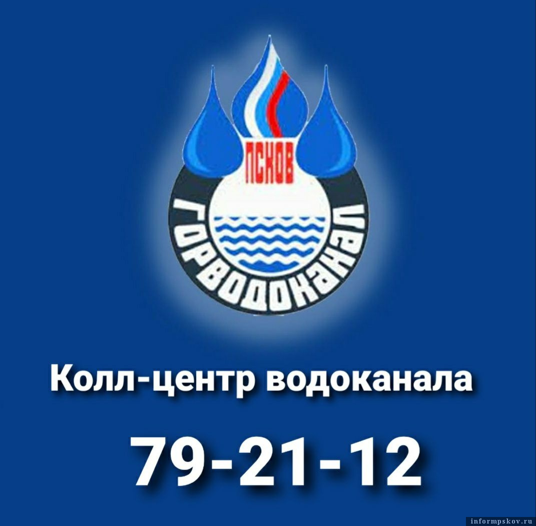 Горводоканал псков. Логотип Горводоканала Псков силуэт. Логотип Горводоканала Псков. Логотип Горводоканала Псков чёрно белый.