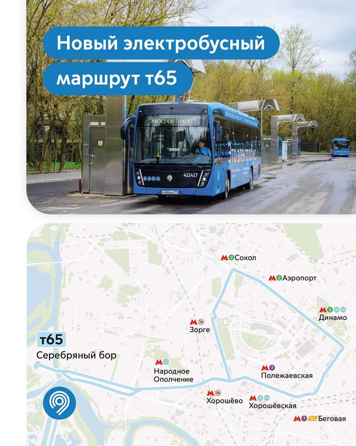 Электробусы полностью заменили автобусы на маршруте т65