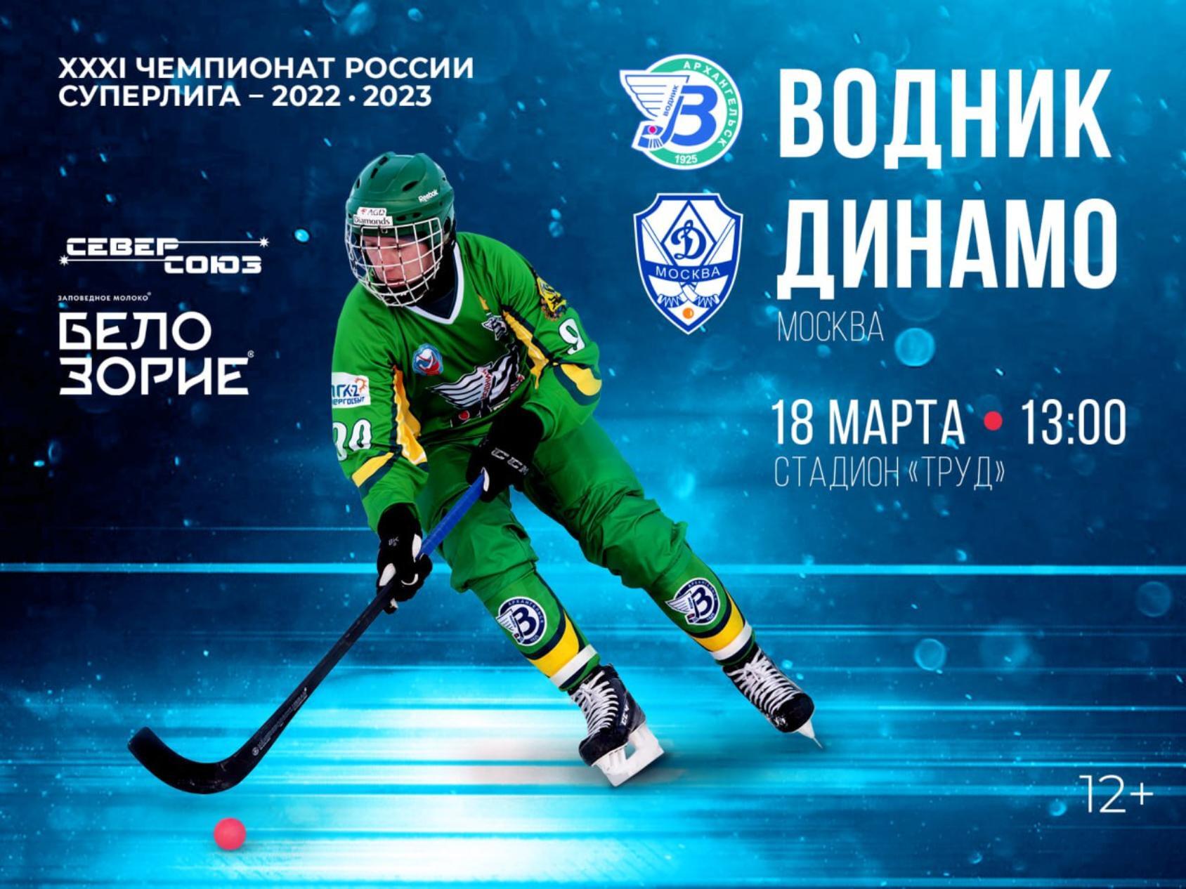 кубок россии по хоккею с мячом 2021. водник архангельск хоккей с мячом. хоккейная команда водник. хоккейная команда водник архангельск. стадион команды водник архангельск.