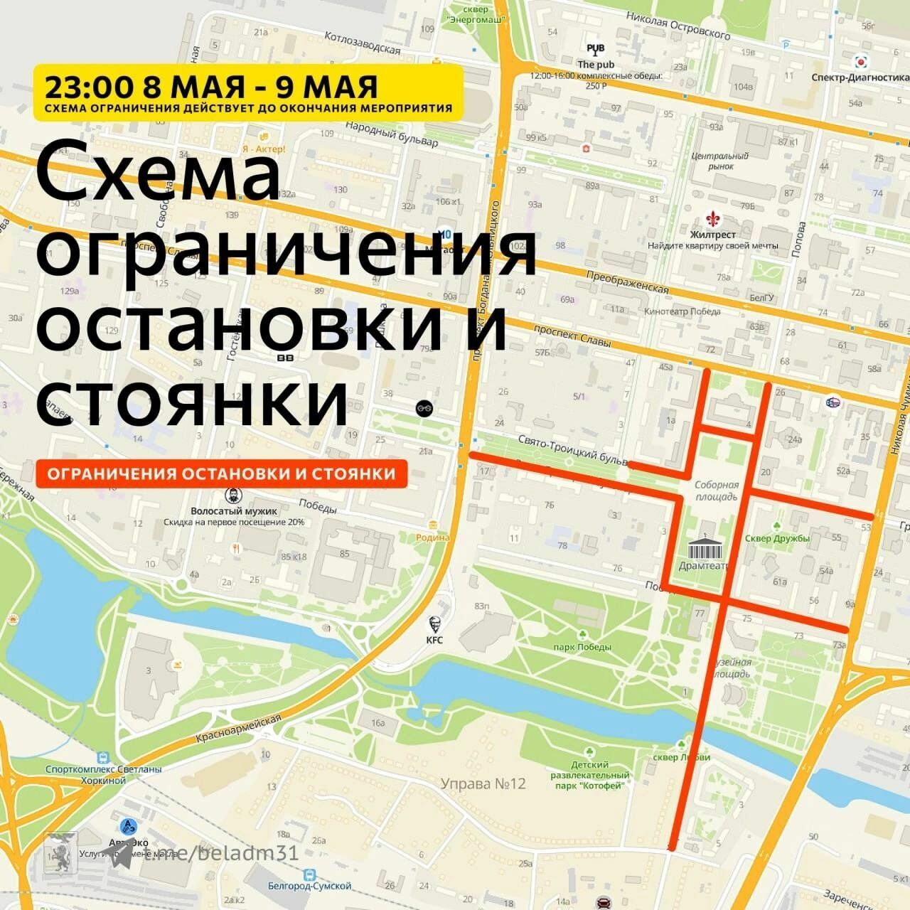 Карта закрытых улиц на 9 мая