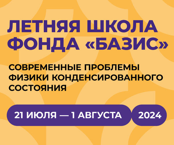 Расписание лекций Летней школы 2024