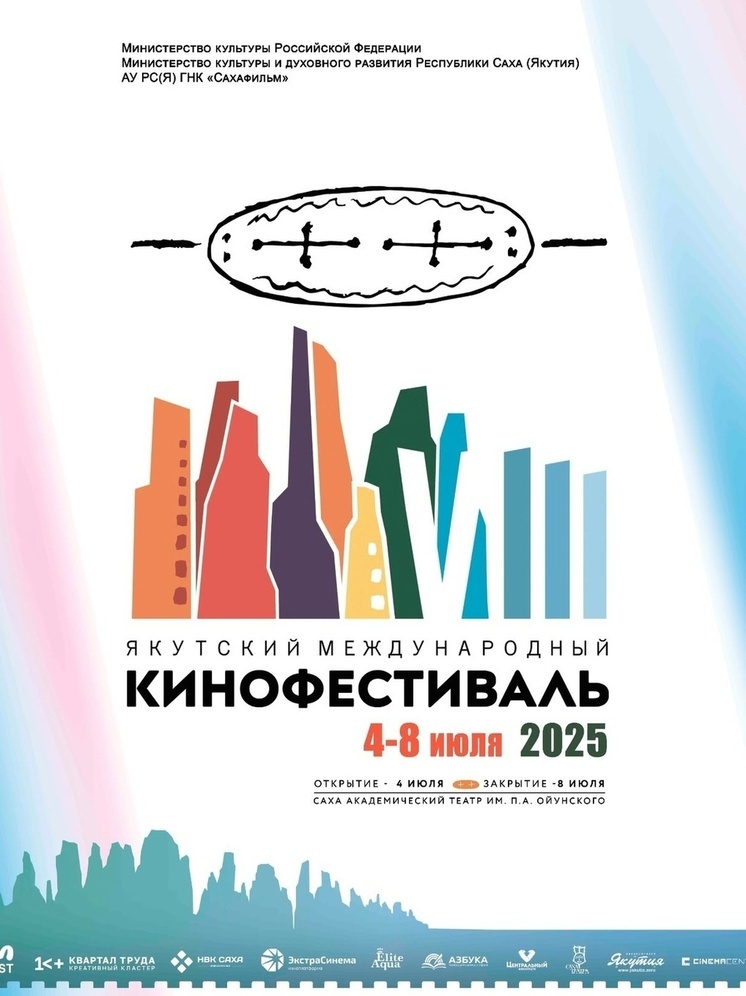 с 4 по 8 июля пройдет VIII Якутский международный кинофестиваль