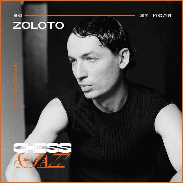 Шестой фестиваль шахмат и джаза Chess & Jazz пройдет в саду «Эрмитаж»