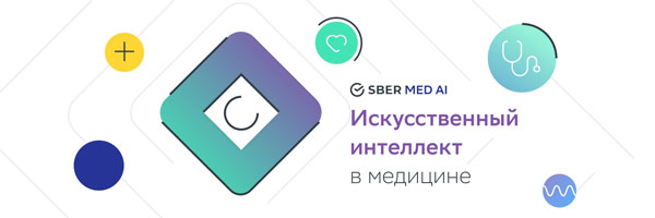 СберМедИИ и AIRI будут совместно разрабатывать новые AI-решения