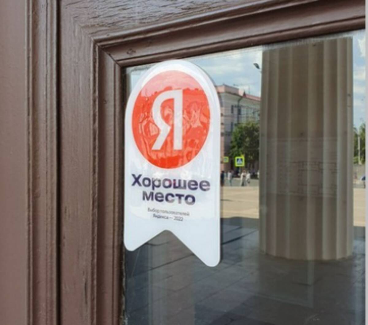 Яндекс присвоил брянскому театру звание «Хорошее место»