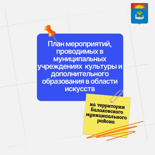 План спортивных, физкультурно-оздоровительных, культурно-массовых мероприятий на территории Балаковского муниципального района