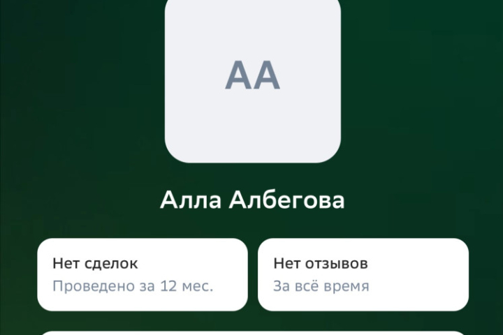 Скриншот со страницы профиля Аллы Албеговой.