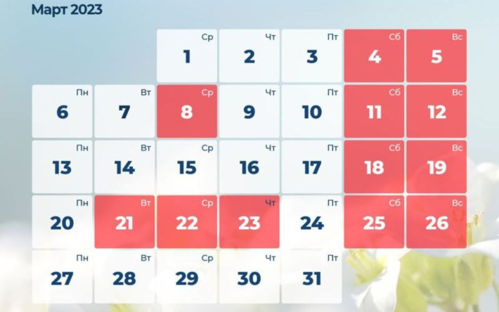 1 мая выходной день в казахстане. Выходные в марте. Праздничные в марте. Праздники в марте нерабочие. Праздничные дни в Казахстане в марте.
