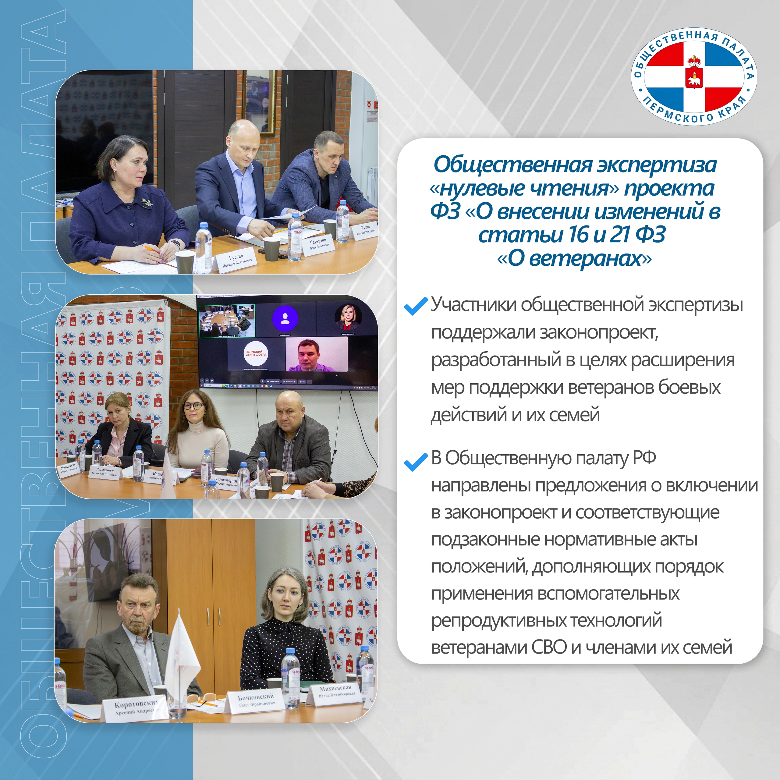 Запускаем новую рубрику: #РабочиеБудни Общественной палаты Пермского края!