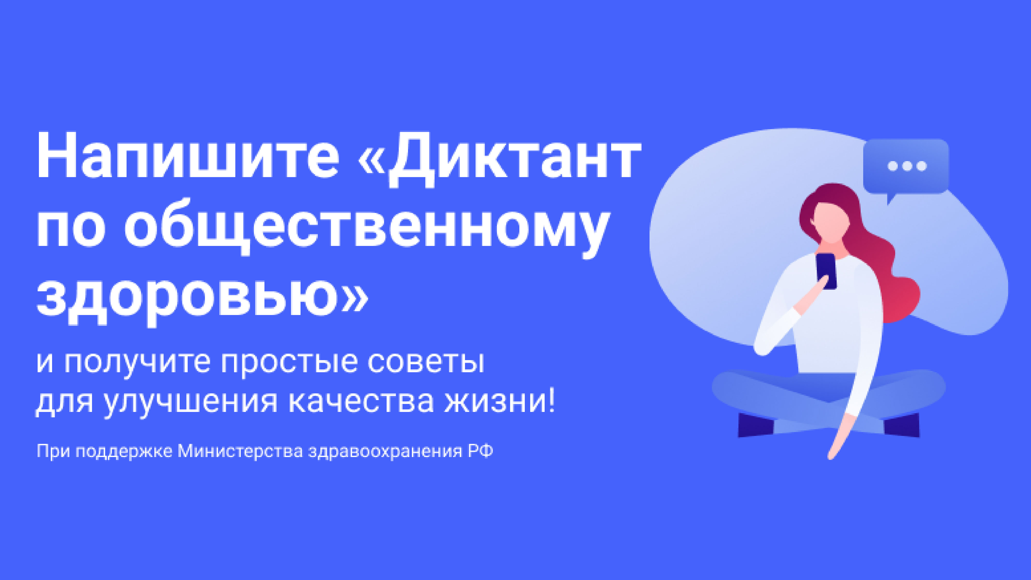 Общественное здоровье федеральный проект