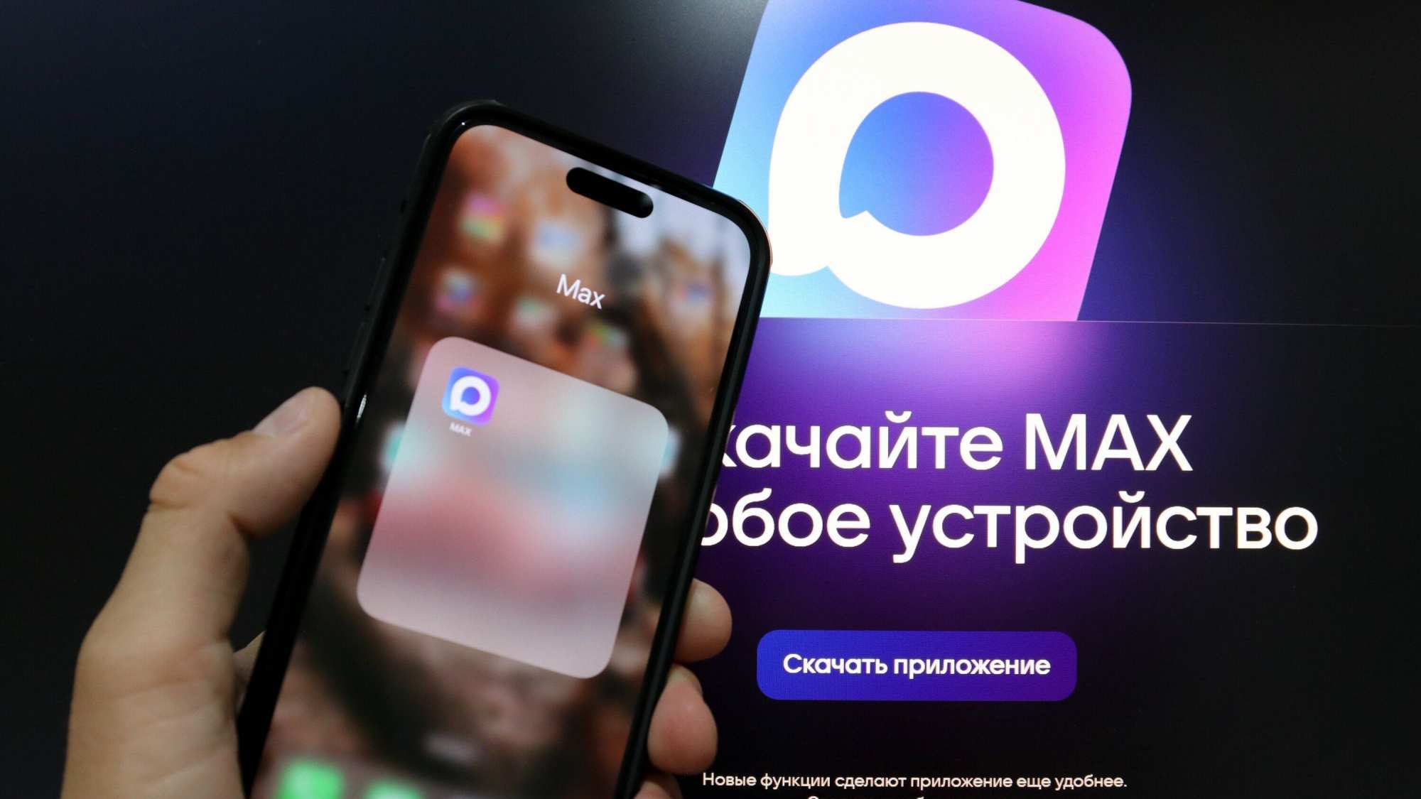 В МАХ уже зарегистрировались 18 миллионов пользователей