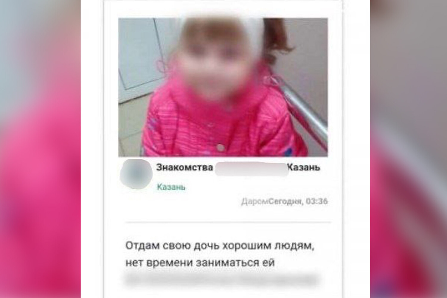 Объявление отдам дочку. Мать продала 4 летнюю дочь. Девушка продает фото своей дочкой. Жительница Казани как называется.
