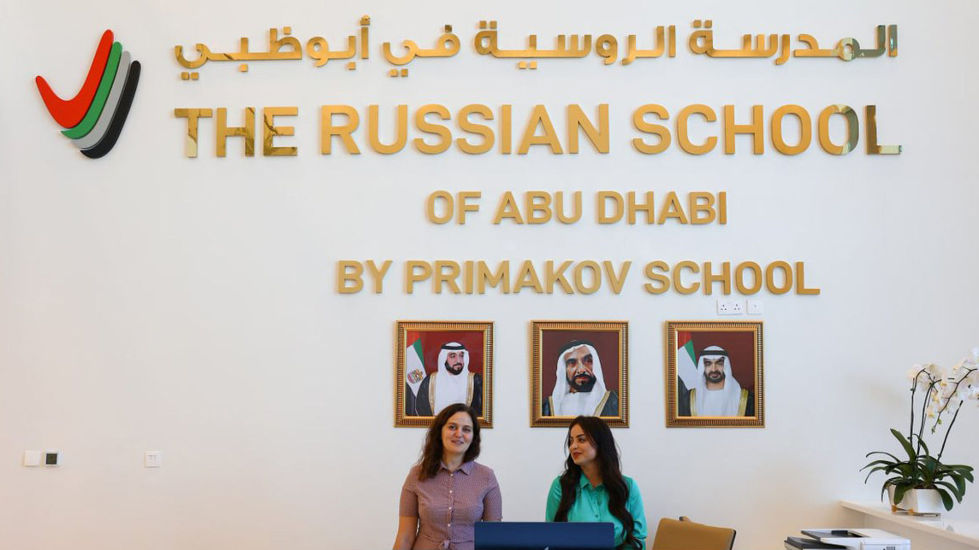 Примакова абу даби. The Russian School of Abu Dhabi.