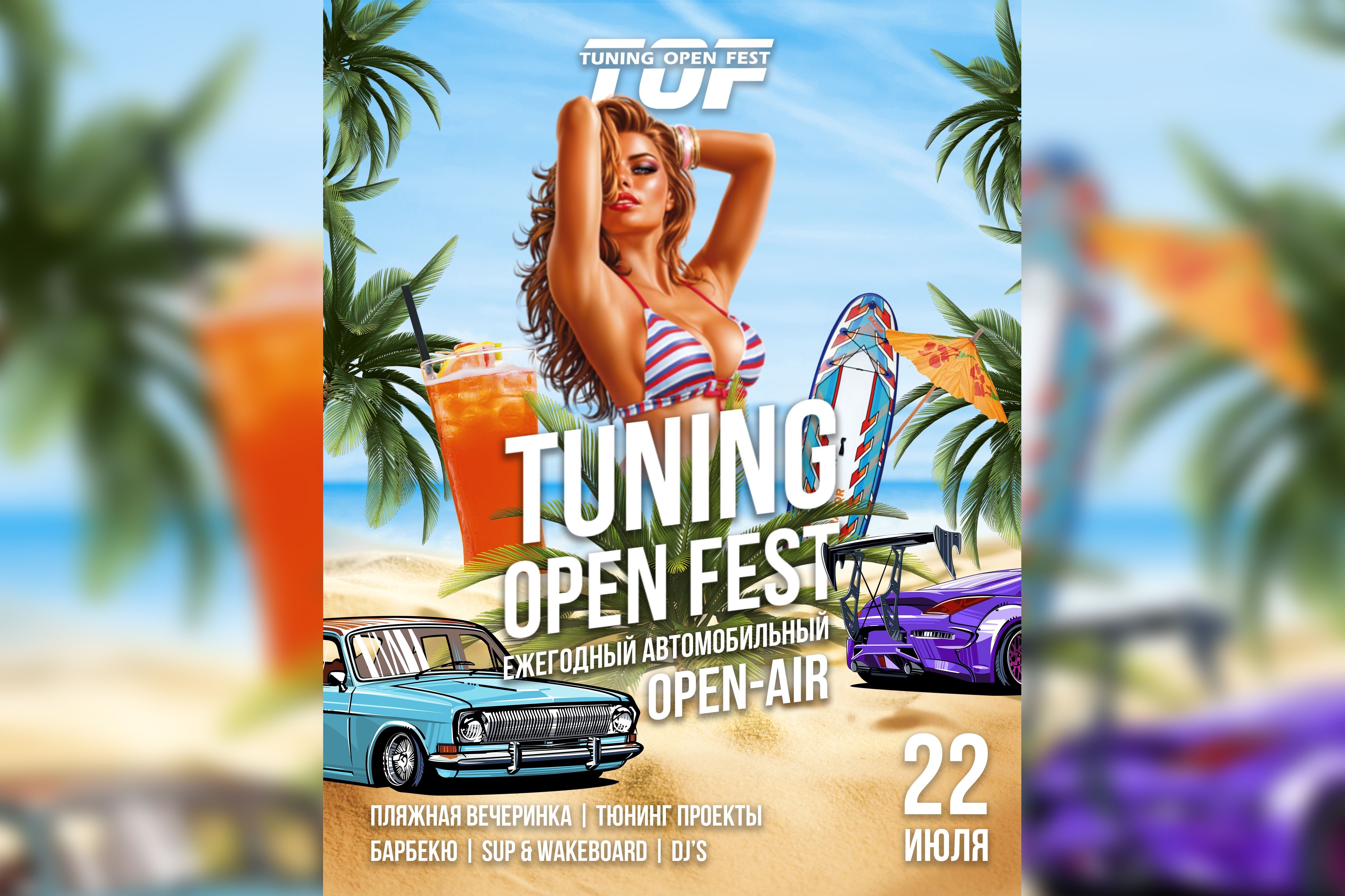 Tuning open fest. Тюнинг опен фест. Опен фест. Опен фест конкурс.