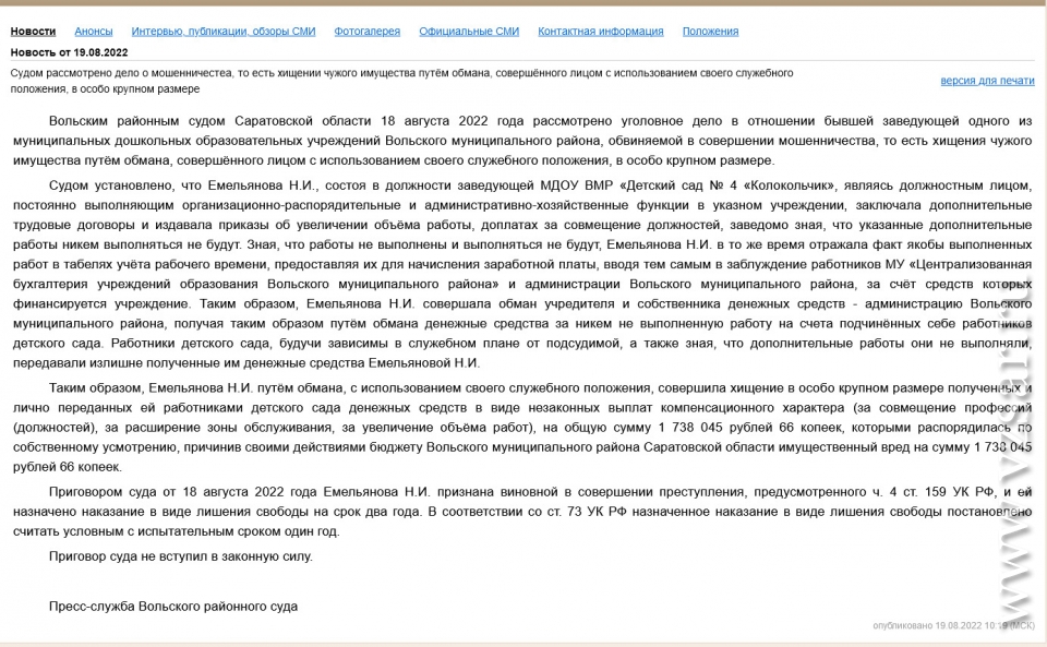 Сайт вольского суда саратовской области