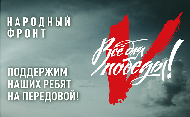 Жители Сочи могут присоединиться к общероссийскому проекту «Все для Победы!»