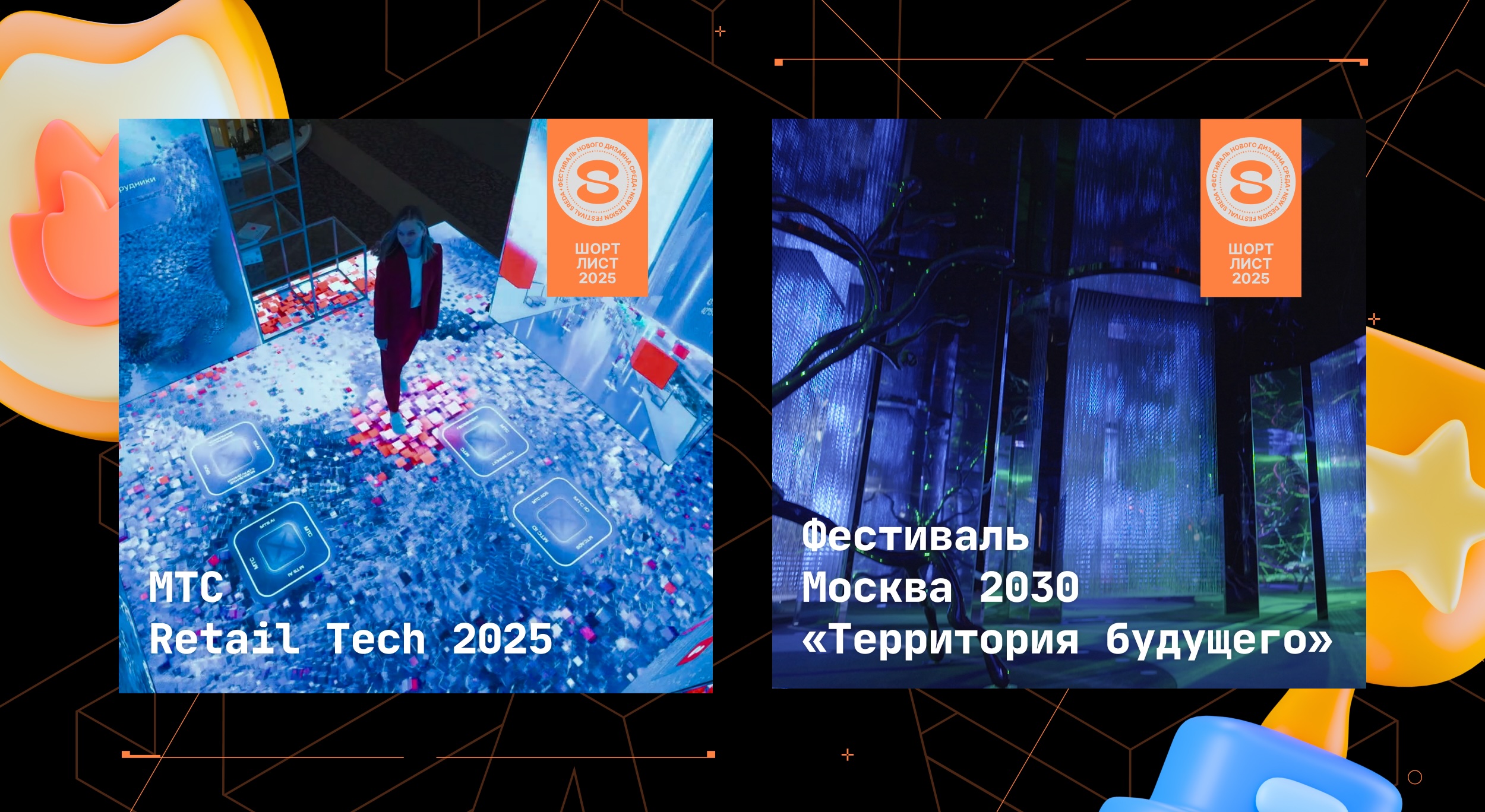 Проекты студии Akademia вошли в шорт-лист фестиваля Среда 2025