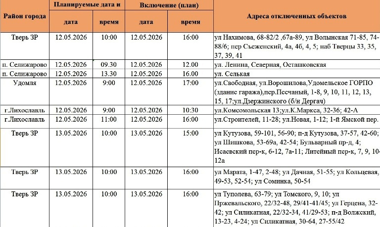 Жители Твери и области надолго останутся без света