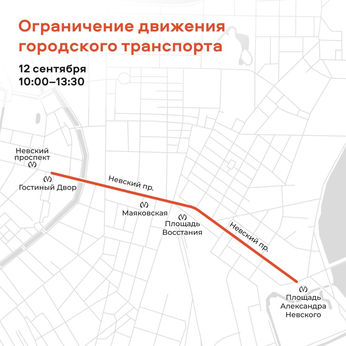 Крестный ход в казанском соборе санкт-петербурга 2024. Перекрытие невского проспекта 12 сентября. Перекрытие невского проспекта 12 сентября. Крестный ход на невском 12 сентября. Крестный ход на невском 12 сентября.