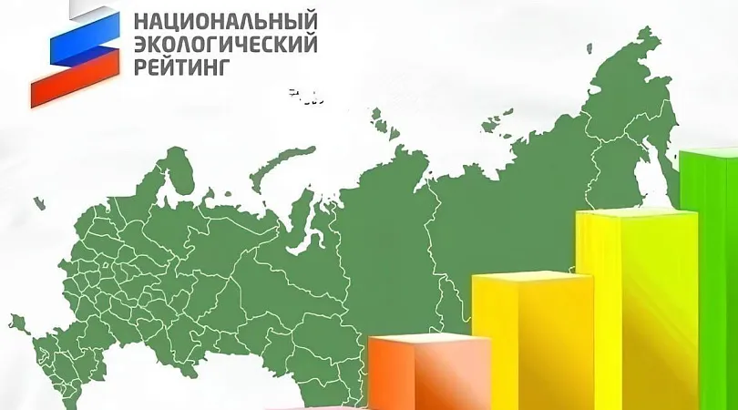 Краснодарский край оказался на 45-м месте в Национальном экологическом рейтинге