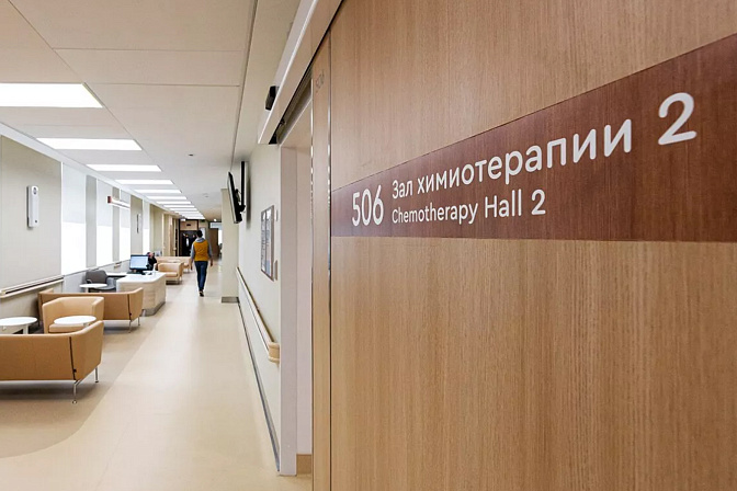 онкология больница химиотерапия 