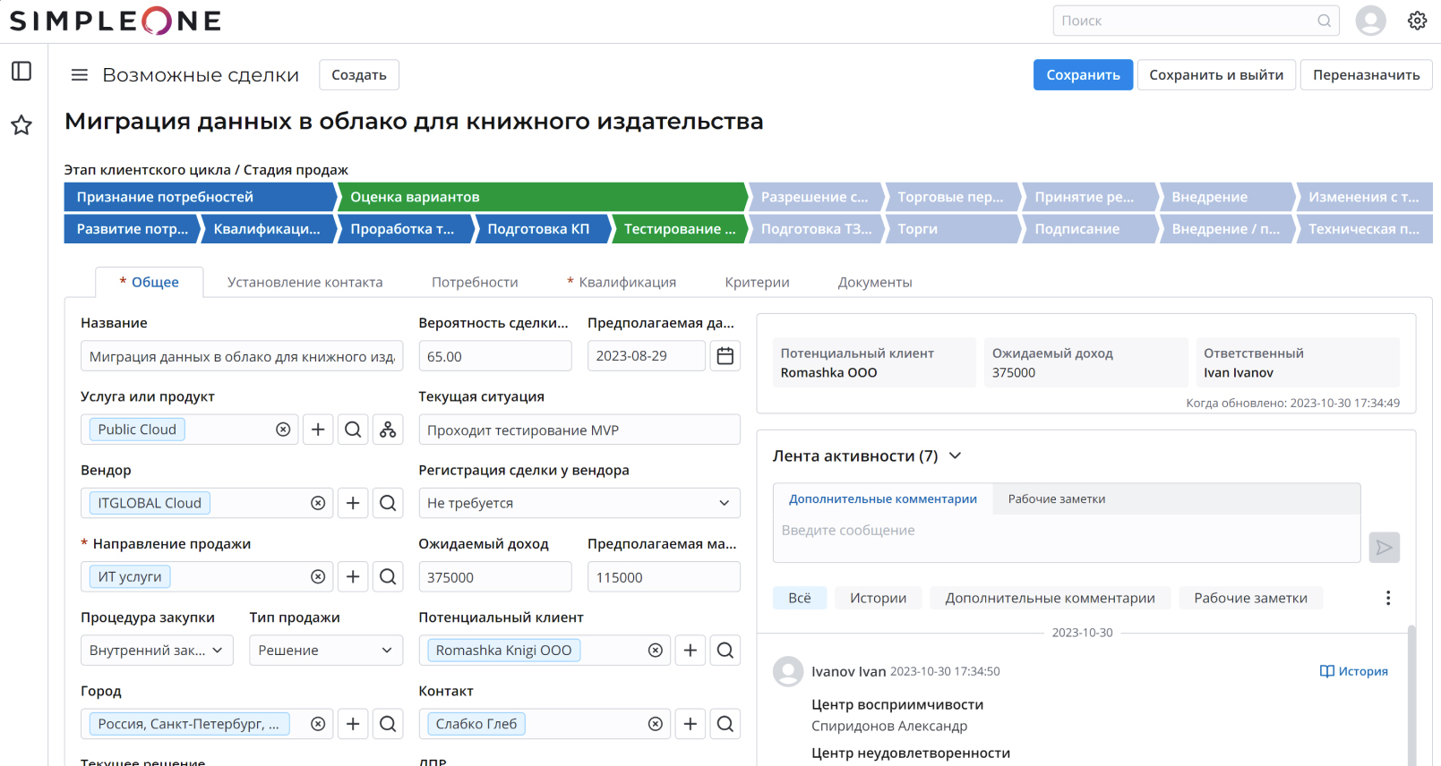 Российский продукт SimpleOne B2B CRM заменит MS Dynamics CRM и Salesforce