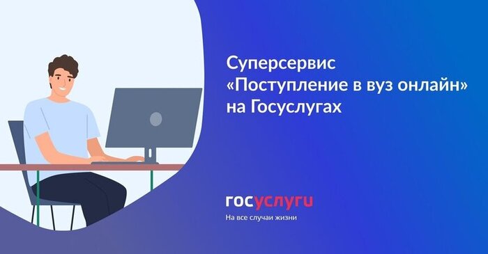 Сервис «Поступление в вуз онлайн» помогает подбирать специальность и учебного заведения по индивидуальным параметрам абитуриента
