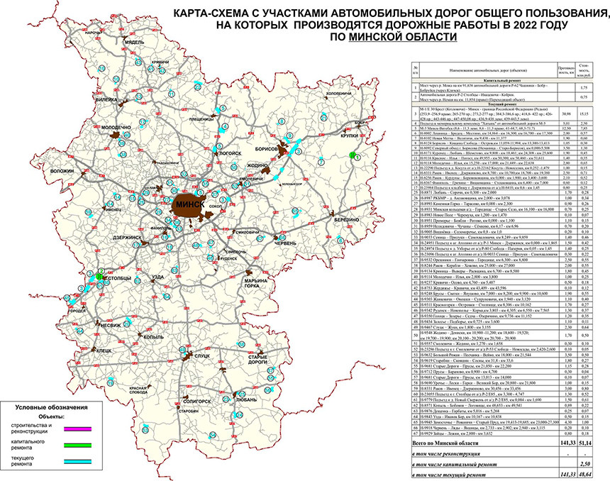 Физическая карта минского района