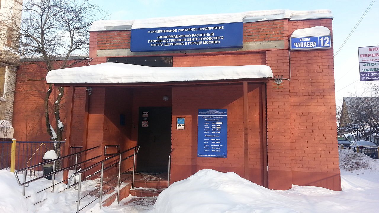 щербинка. паспортный щербинка. железнодорожная д. паспортный стол москва. паспортный стол щербинка новостроевская 6.