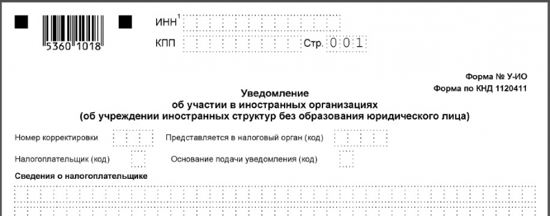Уведомление об участии в иностранной организации образец заполнения. Уведомление о прекращении участия в кик. Уведомление о кик за 2020 год образец. Уведомление - международная группа компаний. Уведомление об участии в иностранной организации образец заполнения.