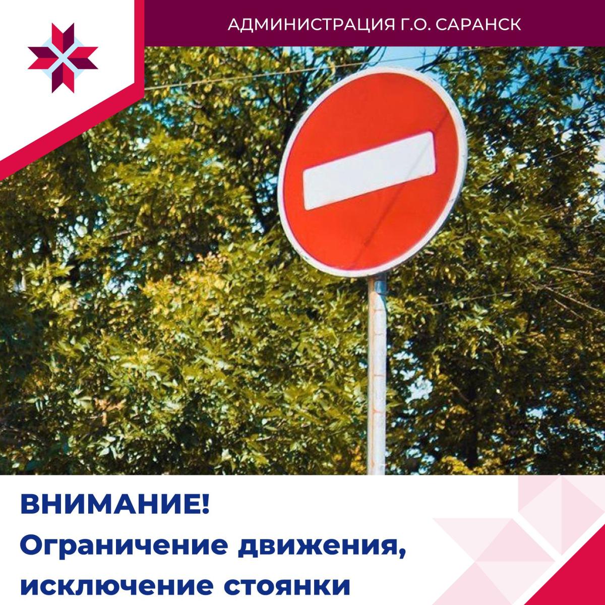 1 октября ограничат. Ограничение движения. Временное ограничение движения. Временное ограничение движения картинки. Запрет парковки