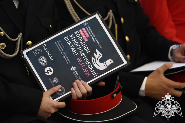 Сотрудники вневедомственной охраны Росгвардии написали этнографический диктант в Астрахани