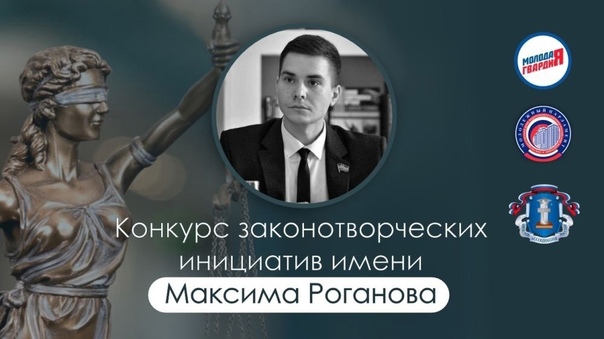 Стартовал конкурс законодательных инициатив