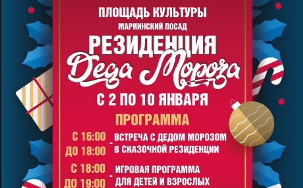 В Мариинском Посаде заработает резиденция Деда Мороза 