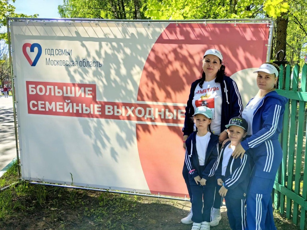Две семьи из Дмитрова прошли в финал регионального этапа Всероссийского конкурса «Семья года»