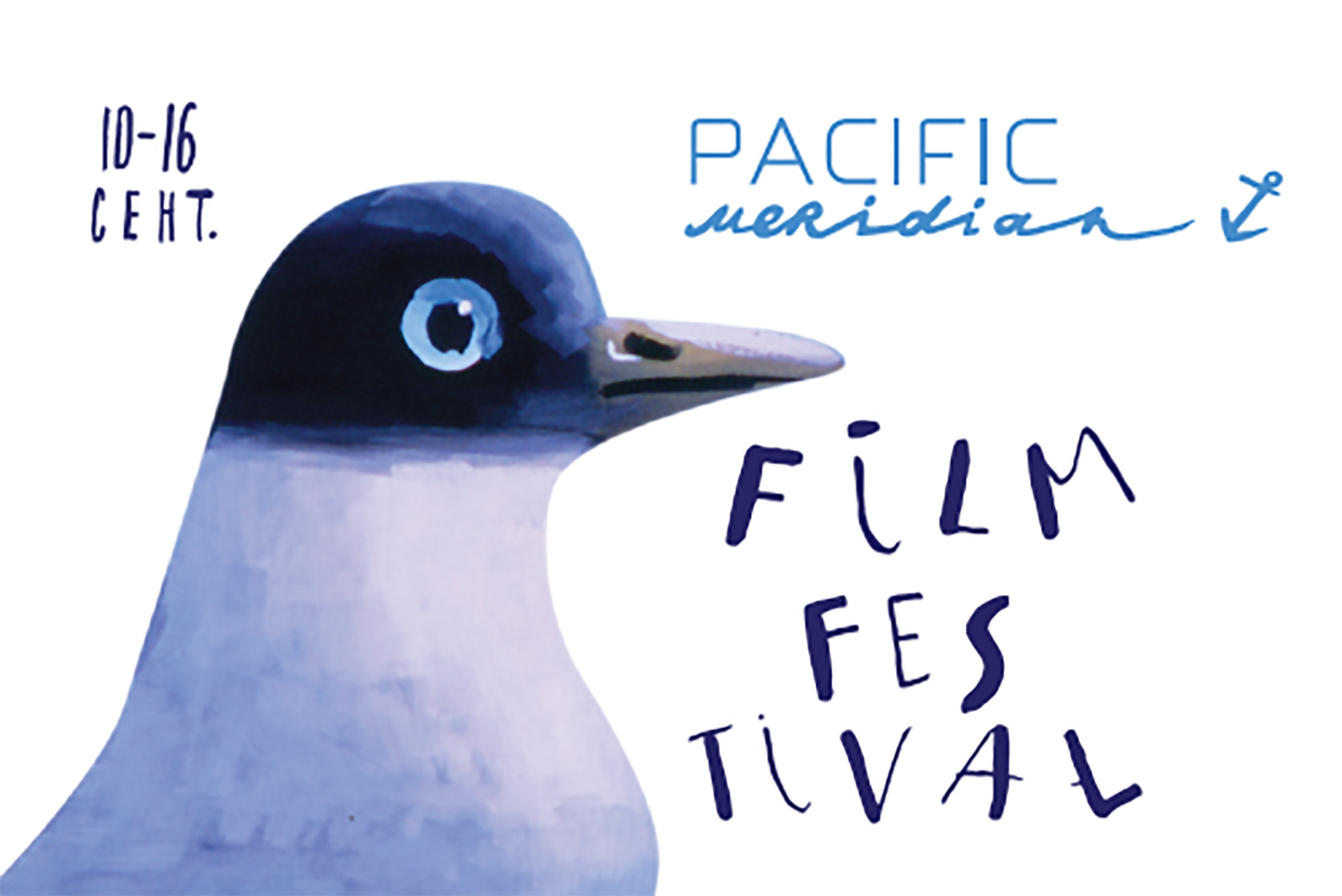 Кинофестиваль Pacific Meridian вернулся и покажет 9 мировых премьер